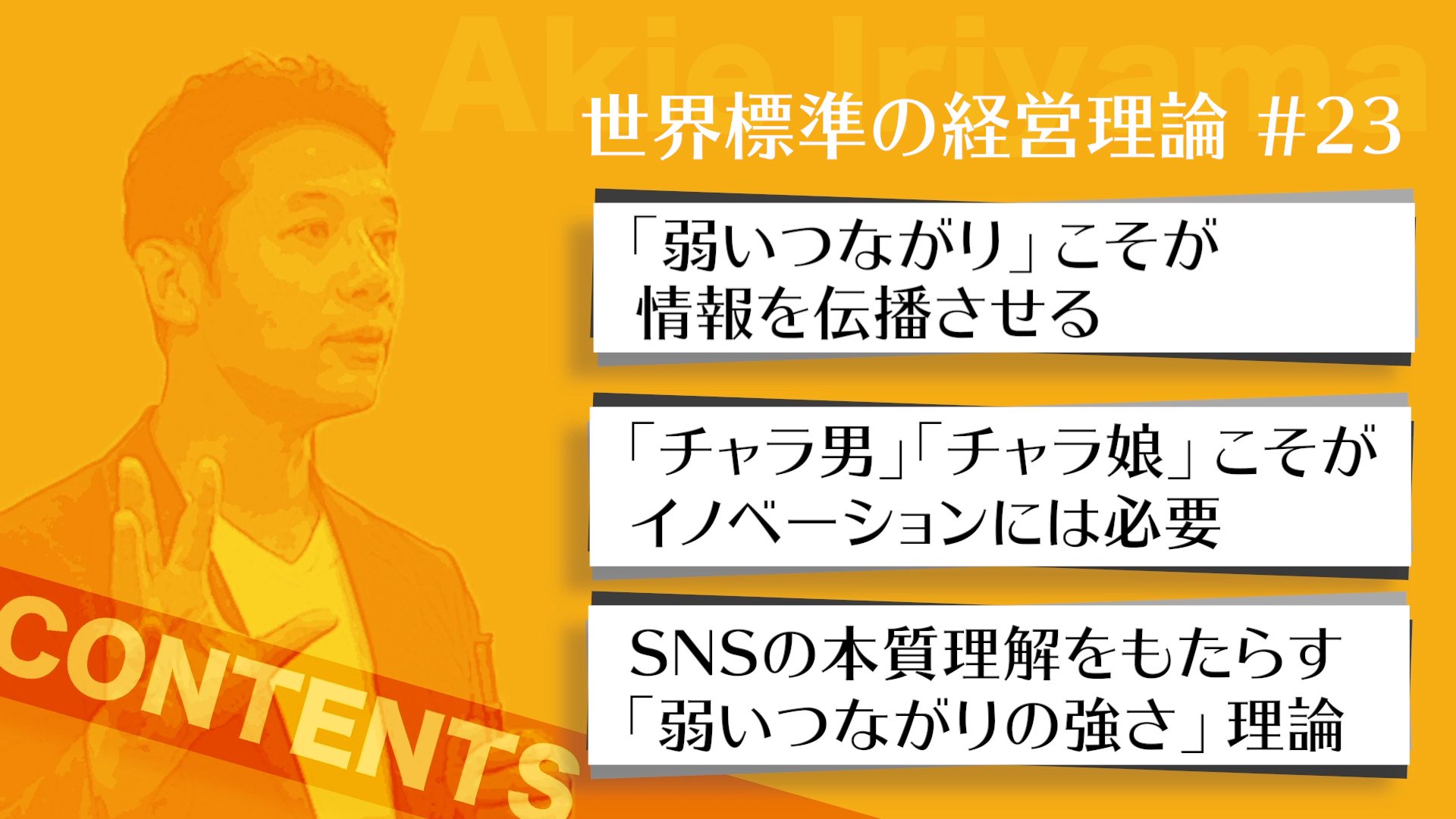 経営理論#23-1