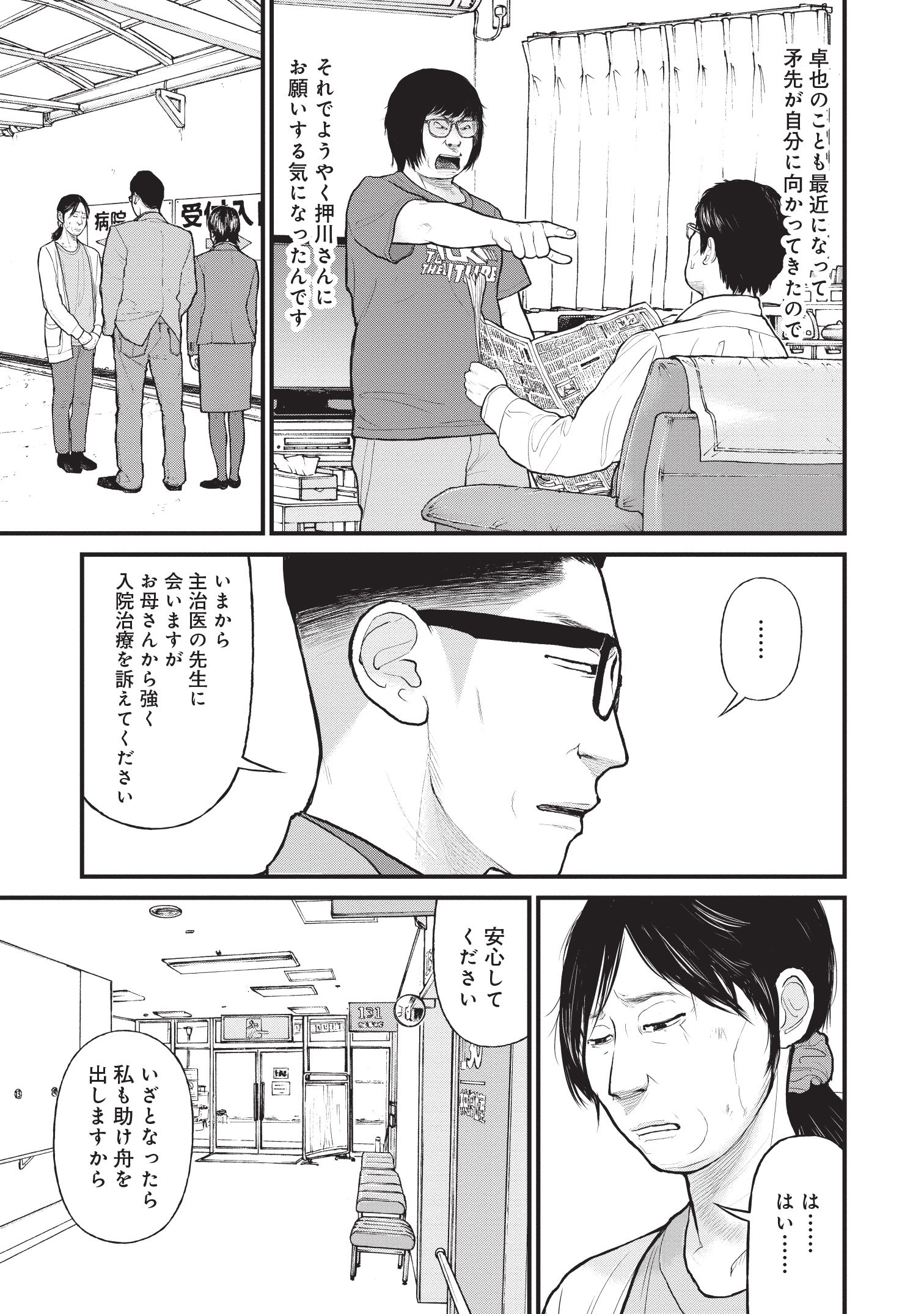 『「子供を殺してください」という親たち』原作：押川剛 漫画：鈴木マサカズ／新潮社