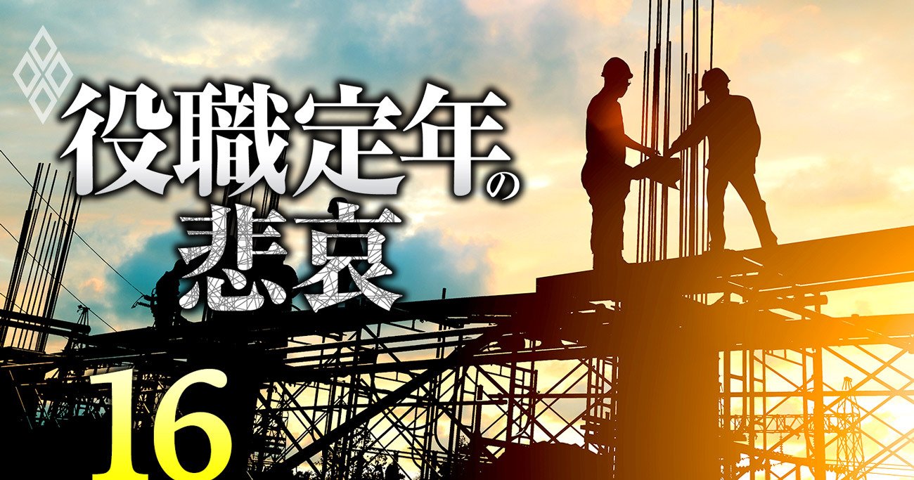 70歳まで給料激減制度なしで働ける!?ゼネコンがシニア社員に優しい「ある事情」