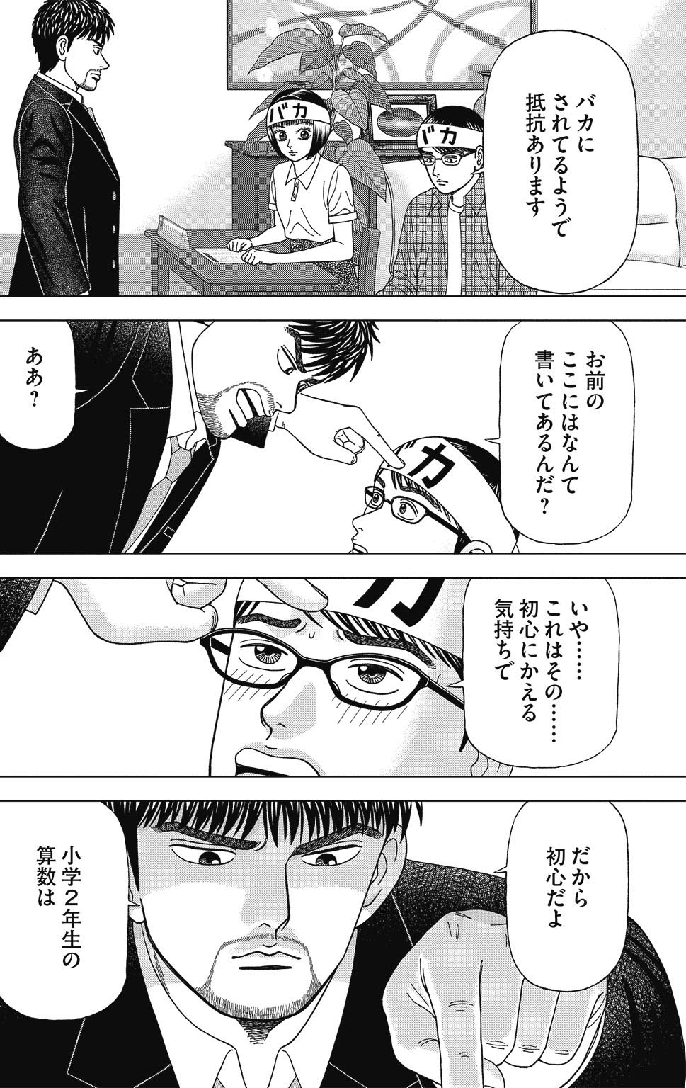 漫画ドラゴン桜2 8巻P30