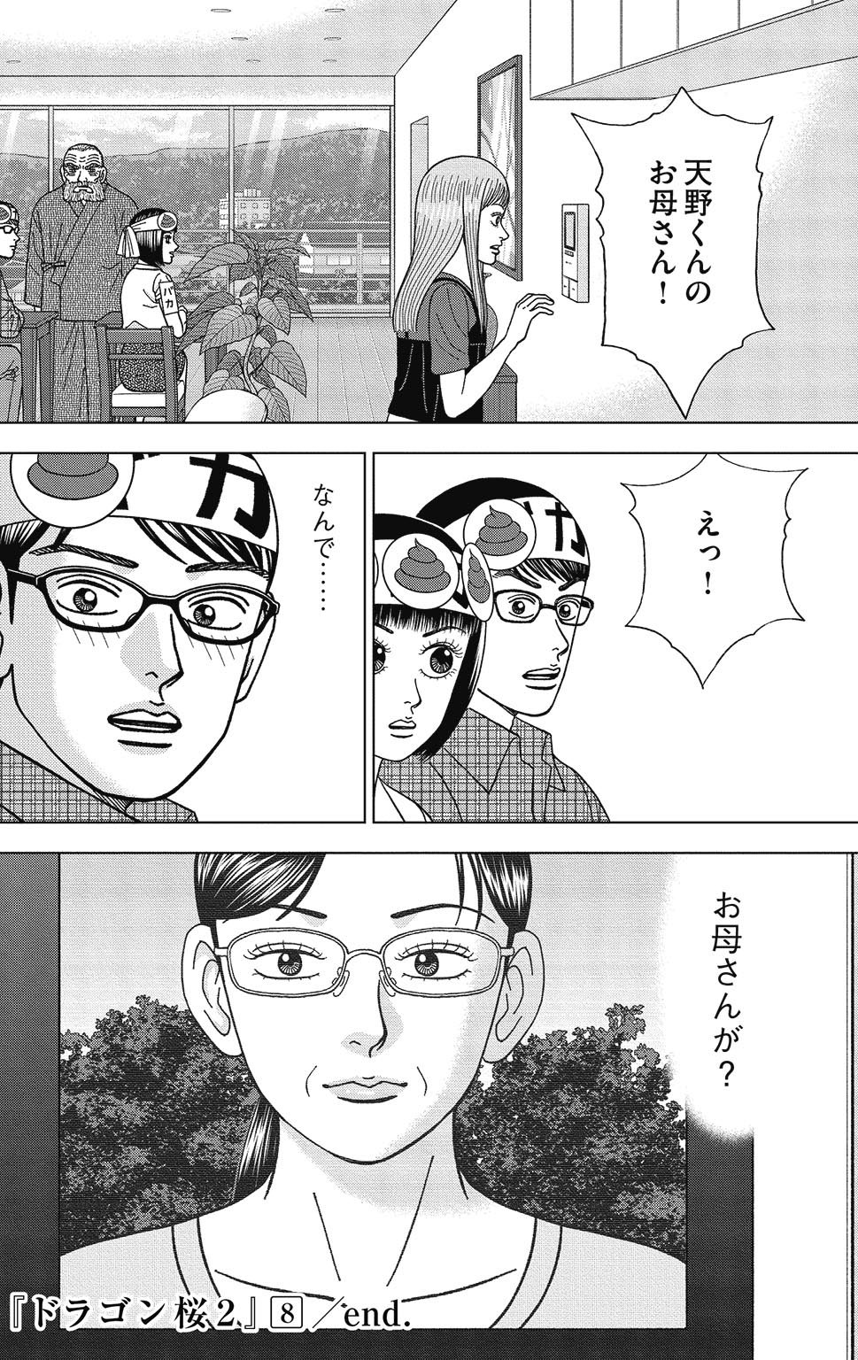 漫画ドラゴン桜2 8巻P178