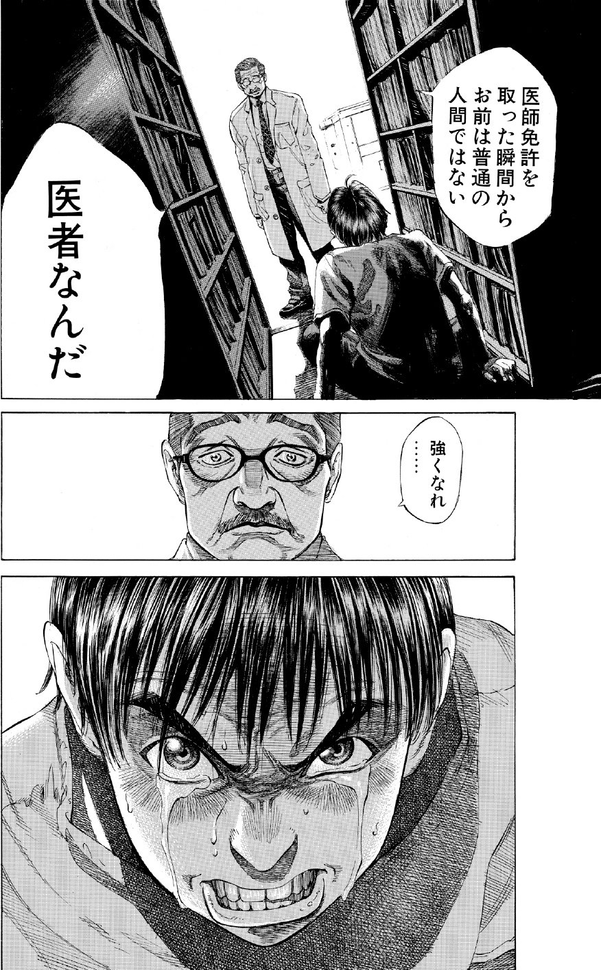 ブラックジャックによろしく　佐藤秀峰