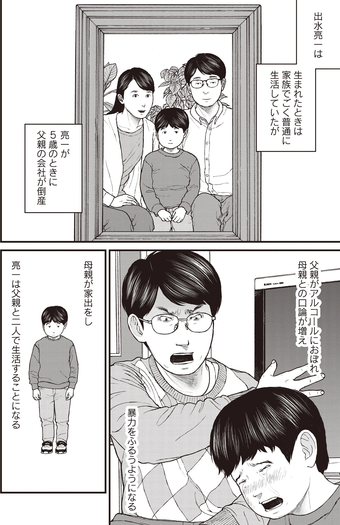 『ケーキの切れない非行少年たち』（c）宮口幸治 鈴木マサカズ／新潮社