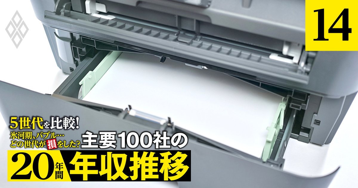 キヤノン、富士フイルム、リコーの年収「得をした世代」は？キヤノンとリコーはOBが優勢【5世代20年間の推移を独自試算】