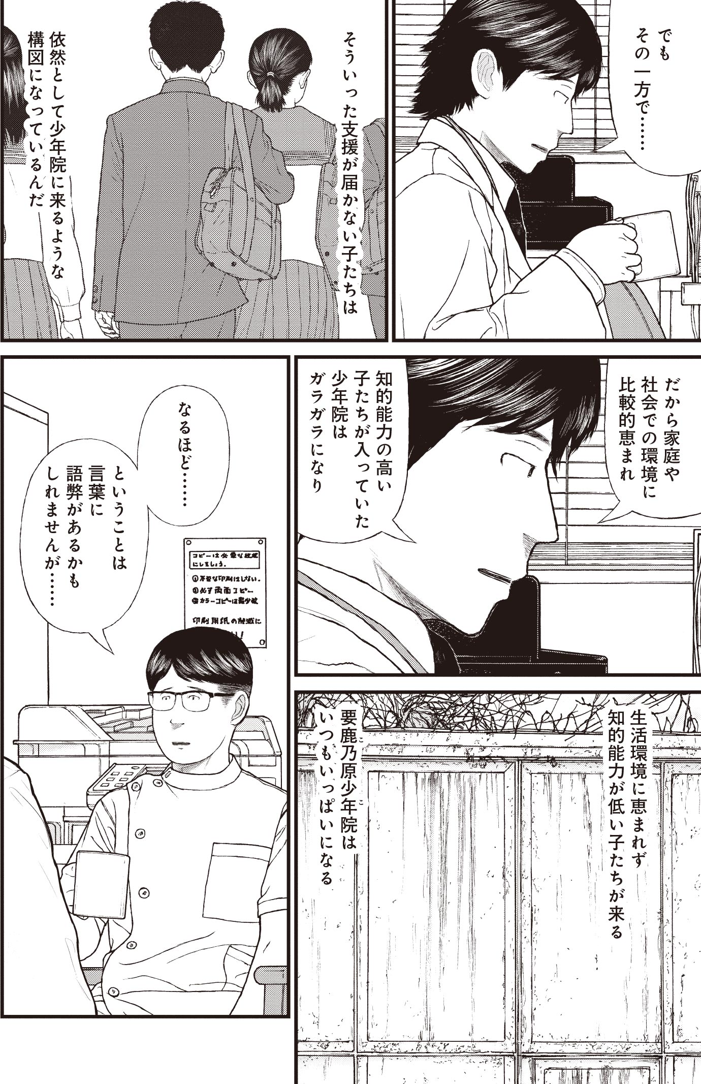 『ケーキの切れない非行少年たち』（c）宮口幸治 鈴木マサカズ／新潮社