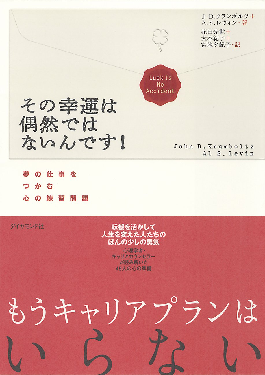 その幸運は偶然ではないんです！