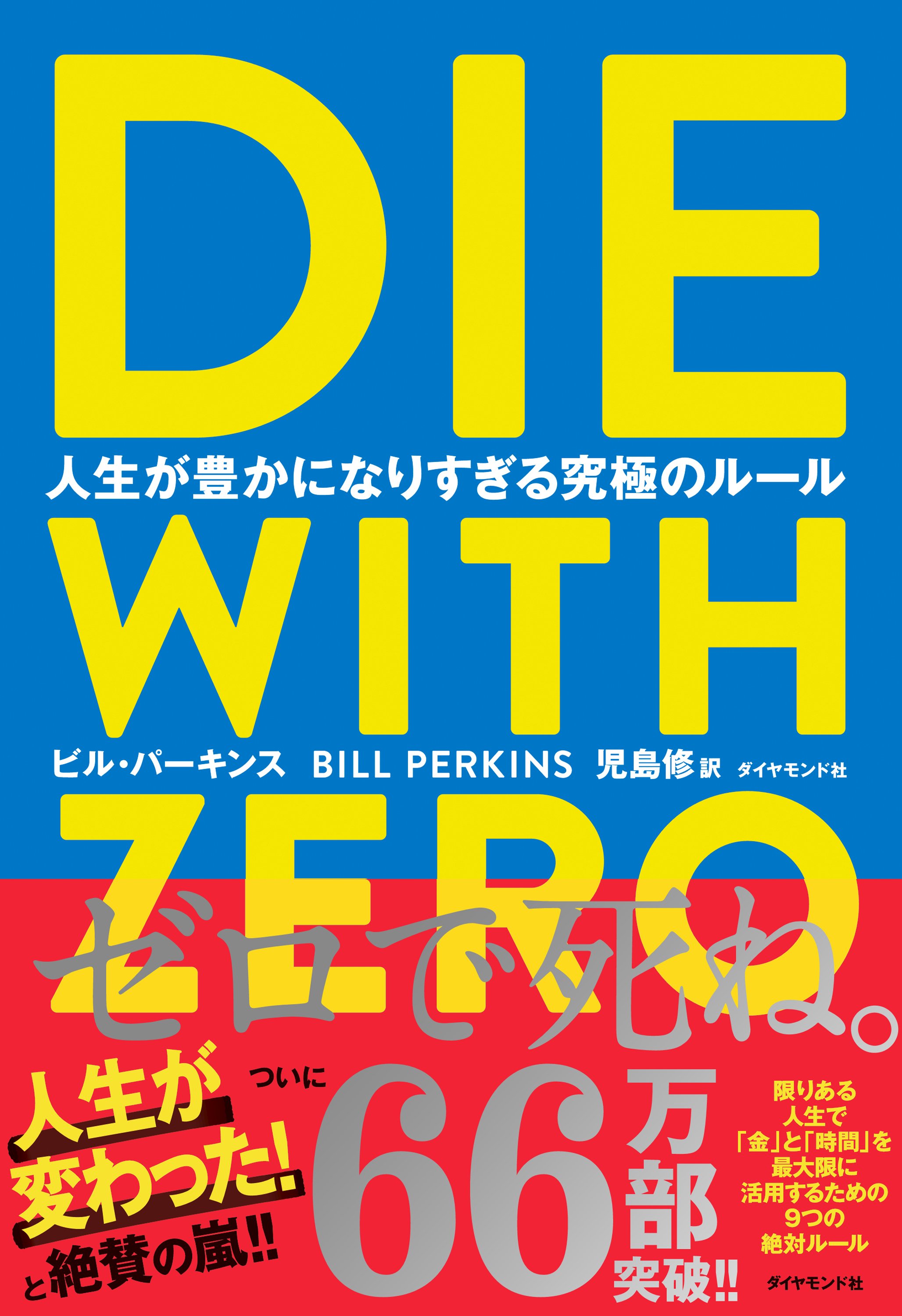 人生で後悔すること第2位は「働きすぎなければよかった」。では第1位は？【書籍オンライン編集部セレクション】