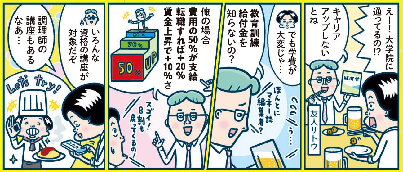 「教育訓練給付金」とは?