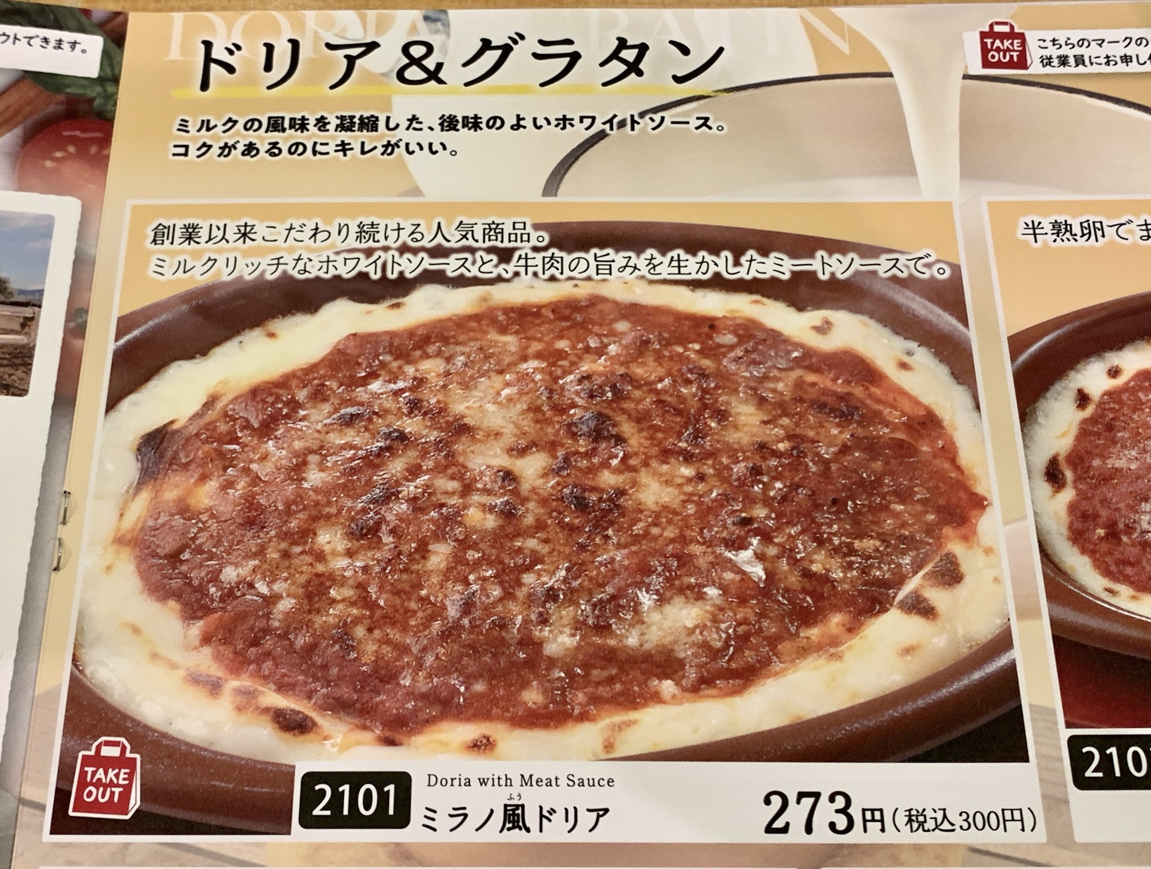 サイゼリヤさん、どうかしてるぜ!たった300円の「ミラノ風ドリア」ソースのこだわりが常軌を逸していた