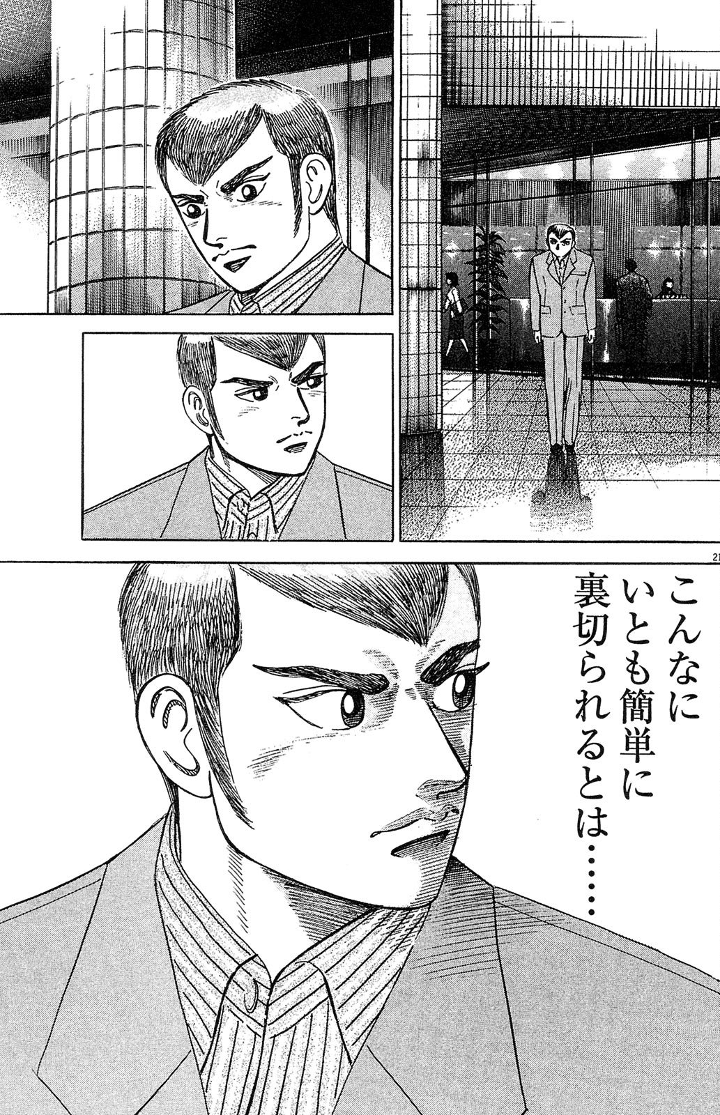 漫画マネーの拳 4巻P47