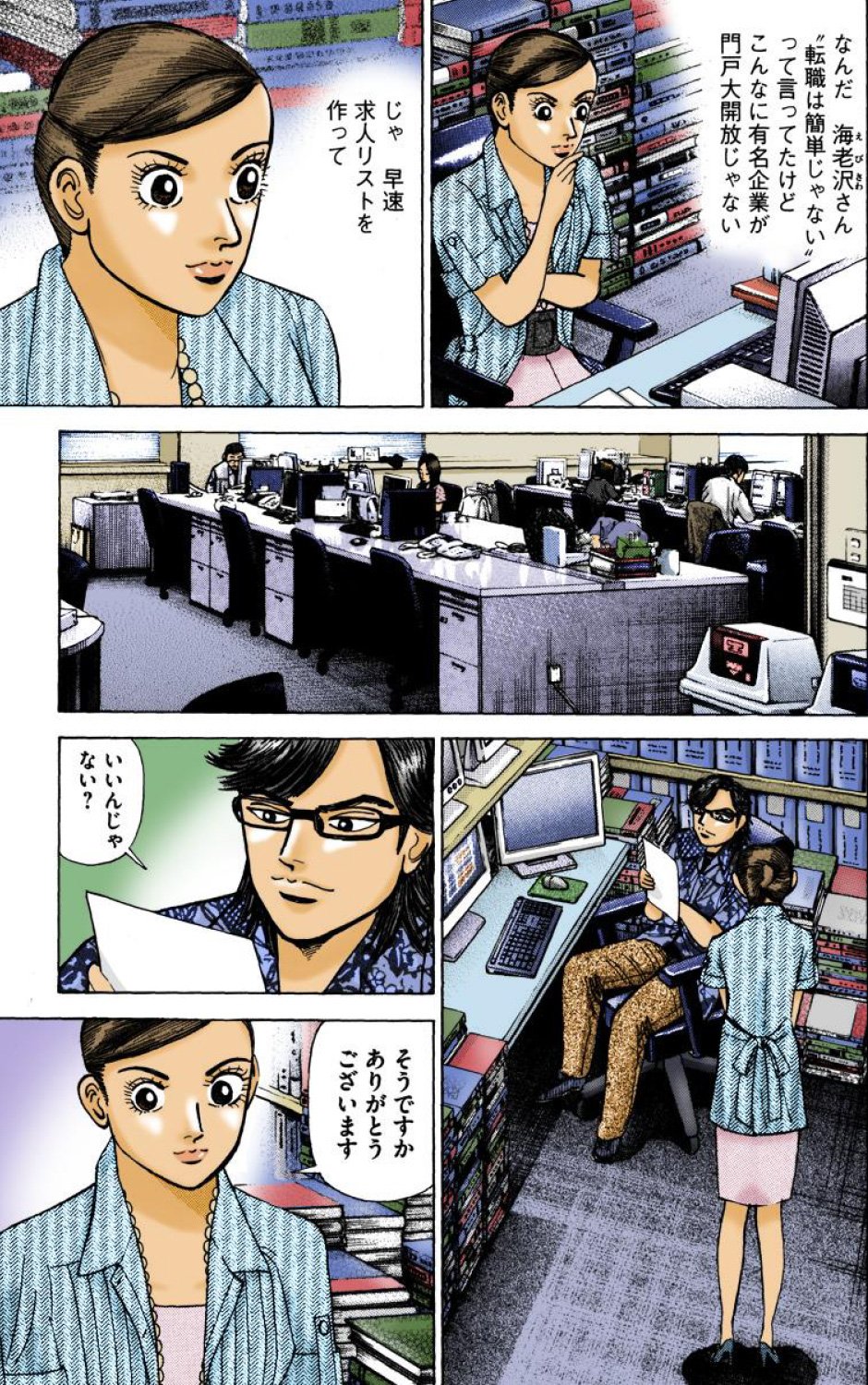 『エンゼルバンク』（c）三田紀房／コルク