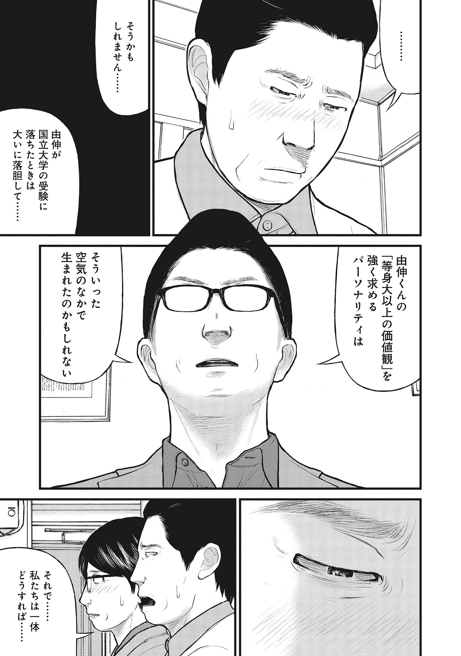 『「子供を殺してください」という親たち』原作：押川剛 漫画：鈴木マサカズ／新潮社