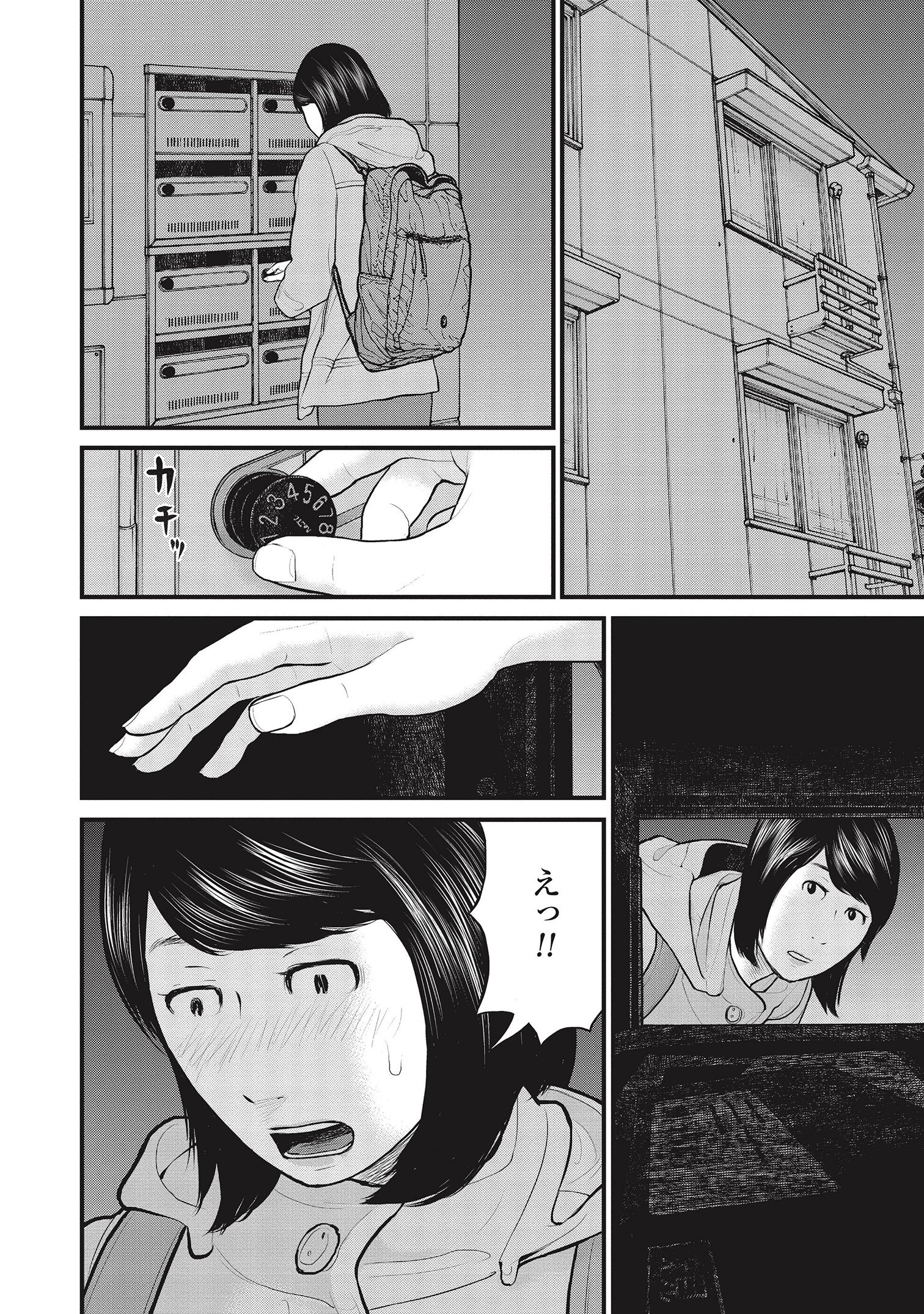 『「子供を殺してください」という親たち』原作：押川剛 漫画：鈴木マサカズ／新潮社