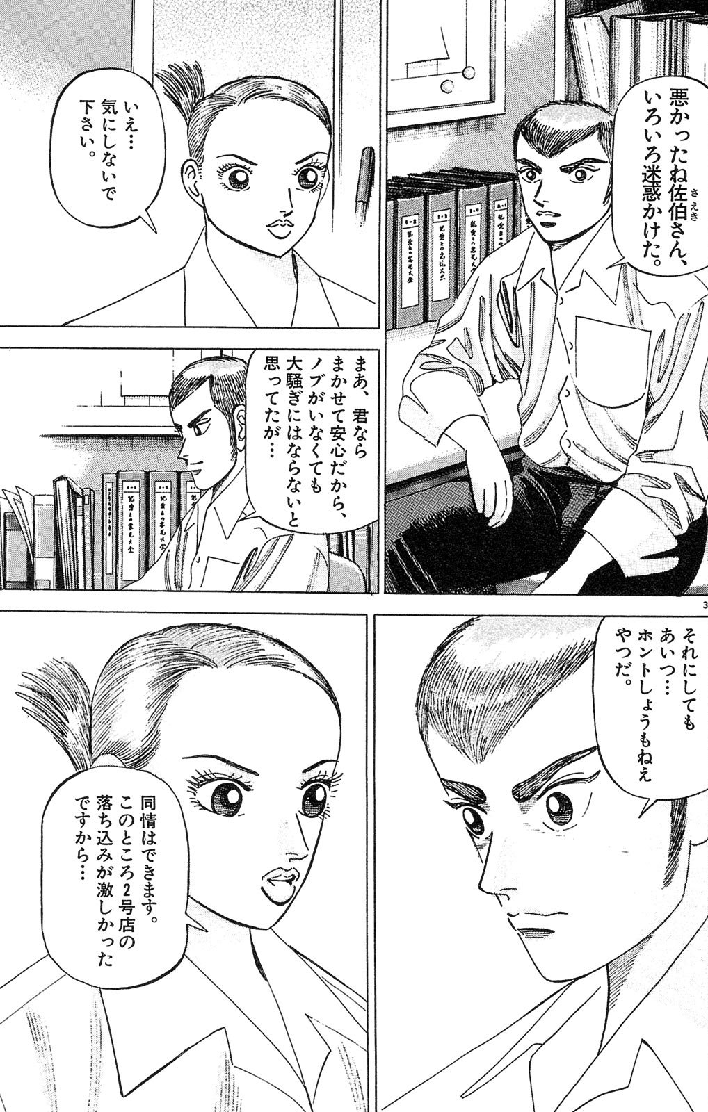 漫画マネーの拳 3巻P141