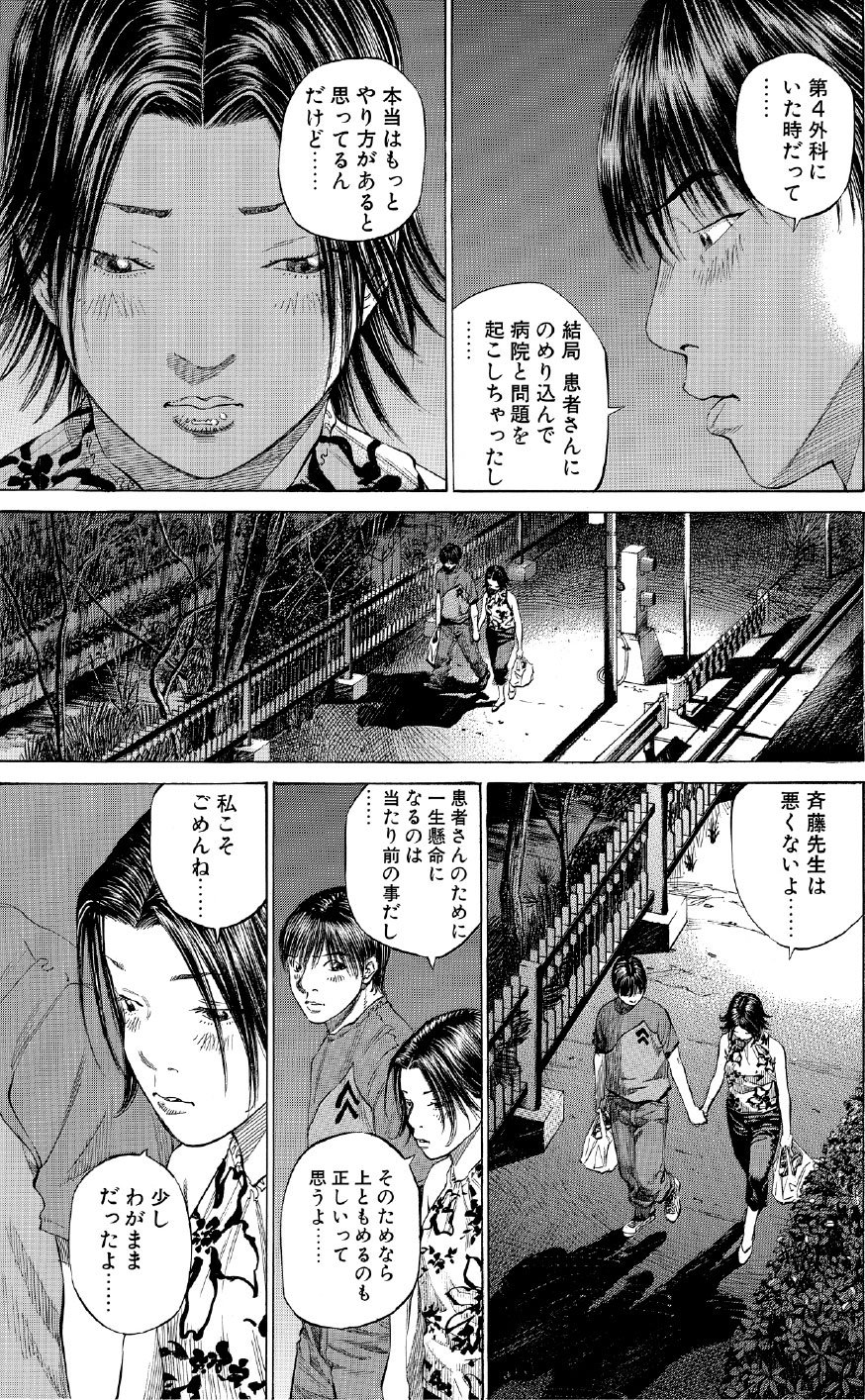 ブラックジャックによろしく　佐藤秀峰