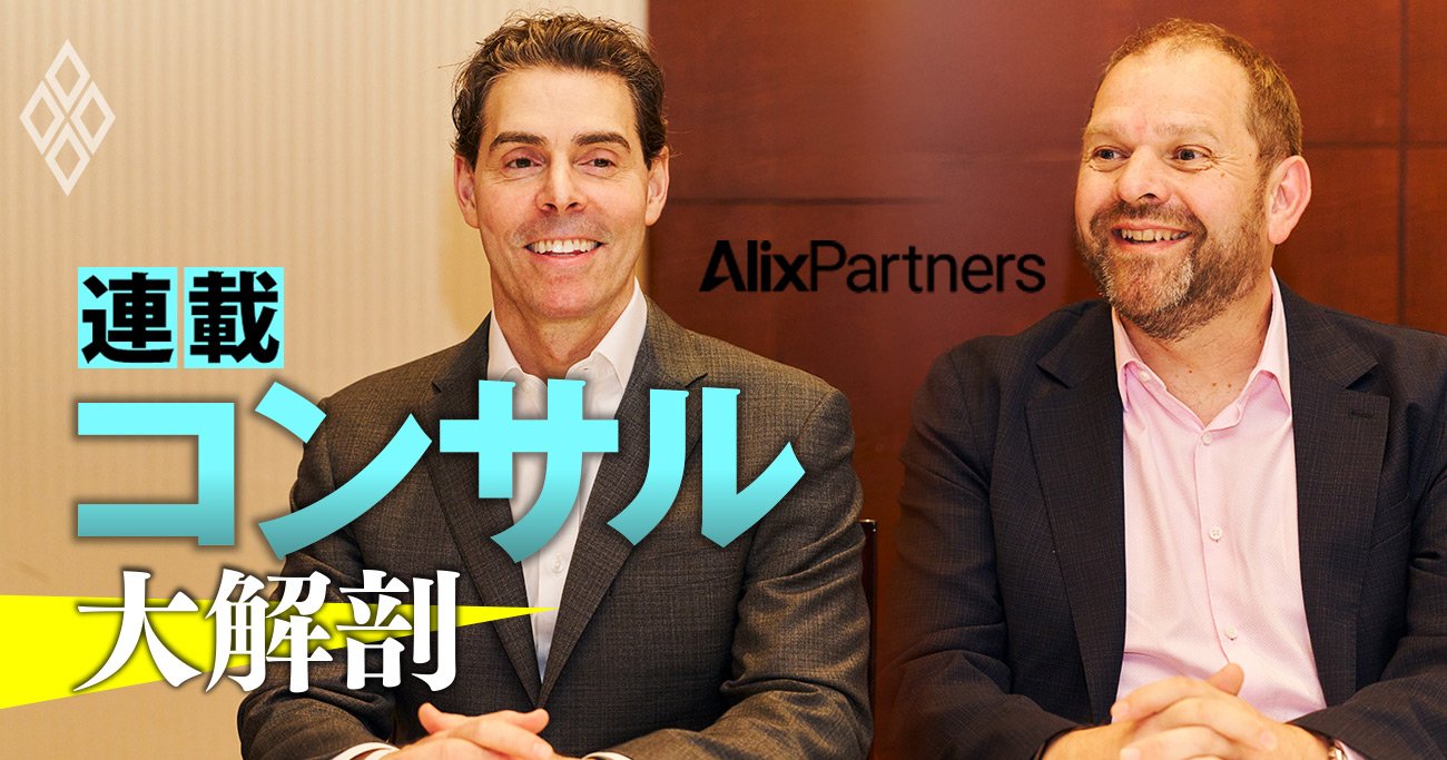 アリックス共同CEOと日本代表が関税問題などで逆風の企業への”処方箋”を激白！コンサルビジネスは日本市場では「4割成長」も米国市場は “皮肉な結果”に!?