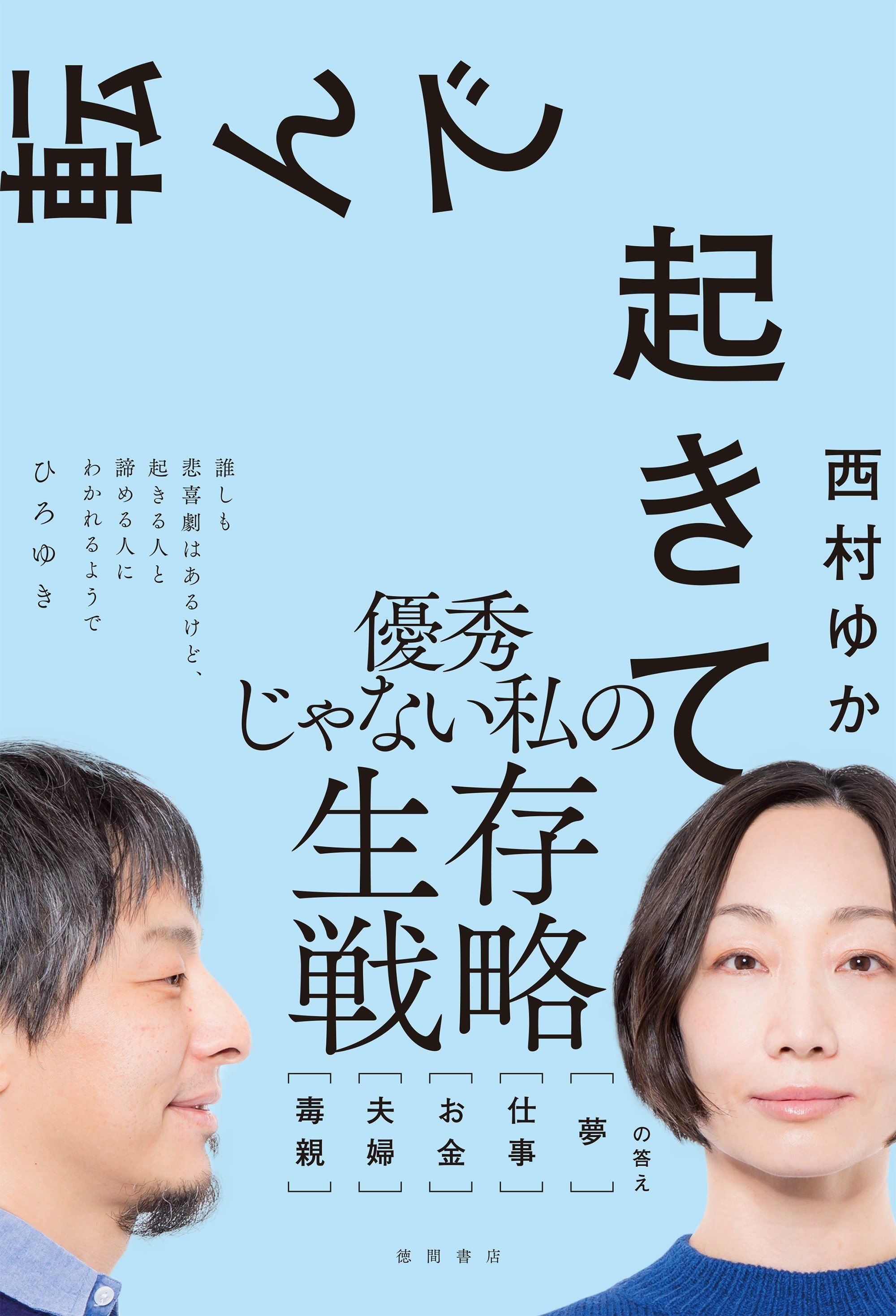「おいら、かわいそう!」全裸のひろゆきが絶叫した「血管リベンジ事件」の全真相