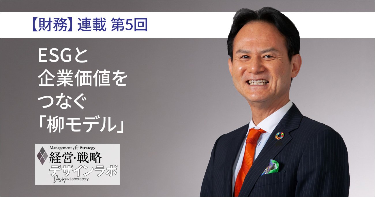 柳モデル」の重回帰分析：エーザイの事例 | Lifestyle Keyperson 