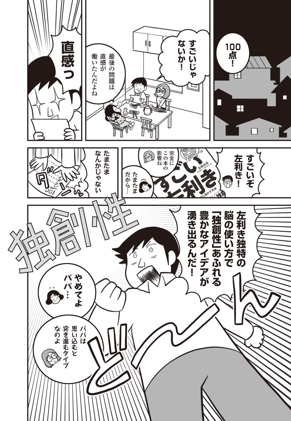 【マンガ】左利きの「独創性」はどこから生まれる?