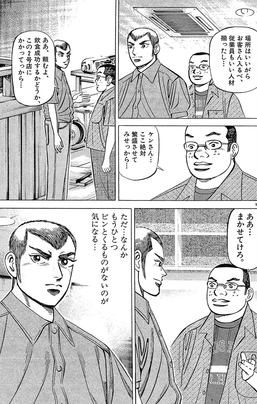 漫画マネーの拳 2巻P195