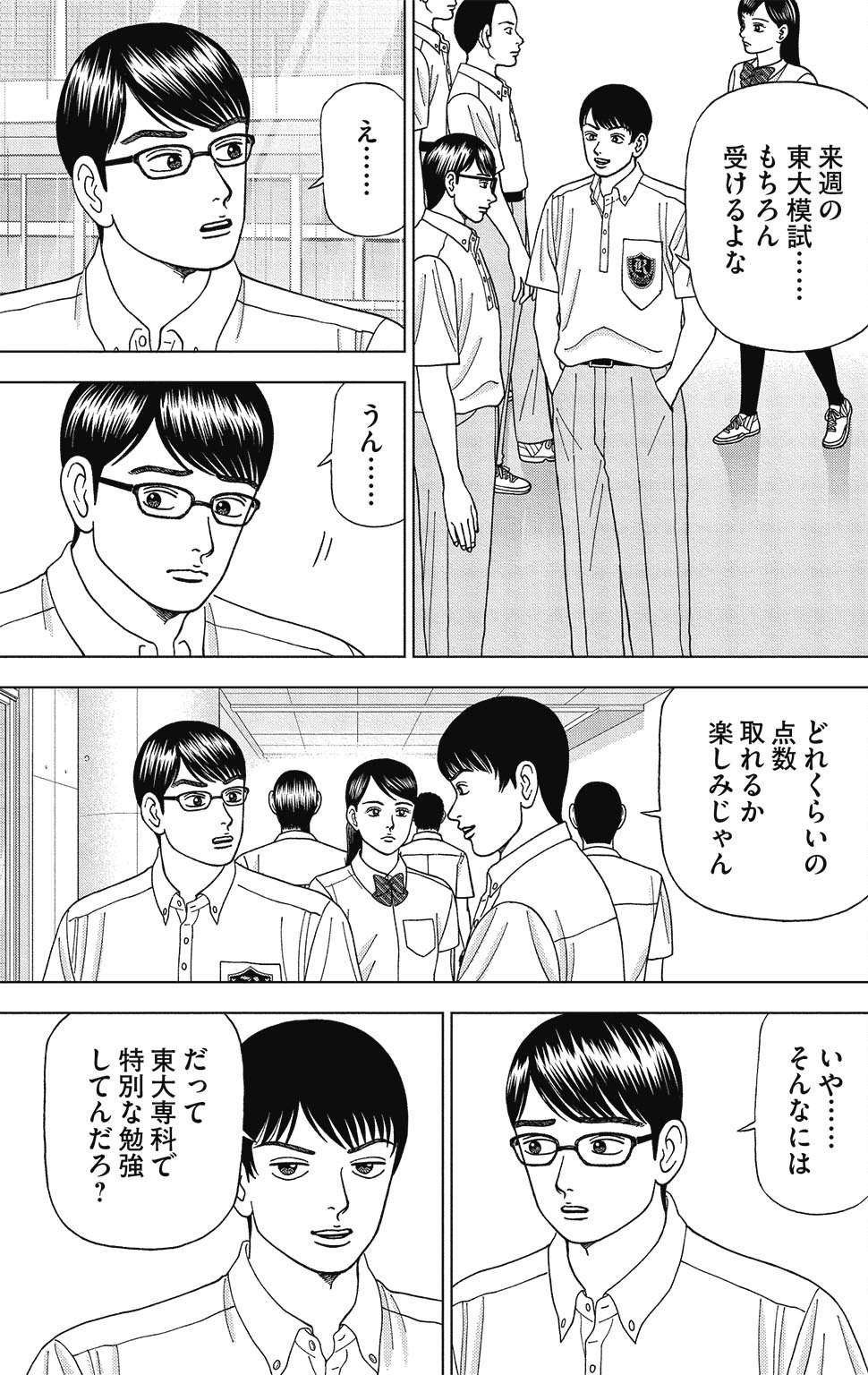 漫画ドラゴン桜2 10巻P177