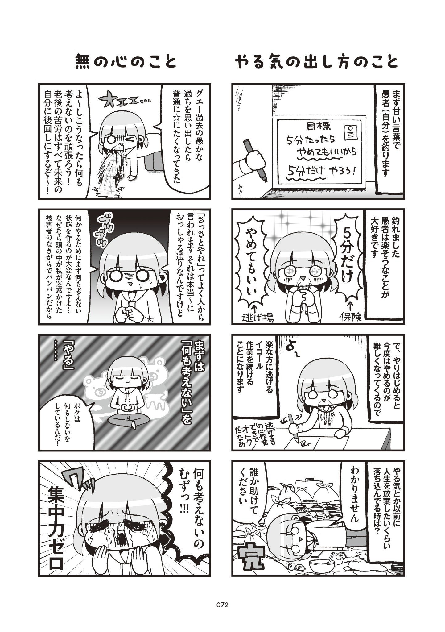 崖っぷちの自我