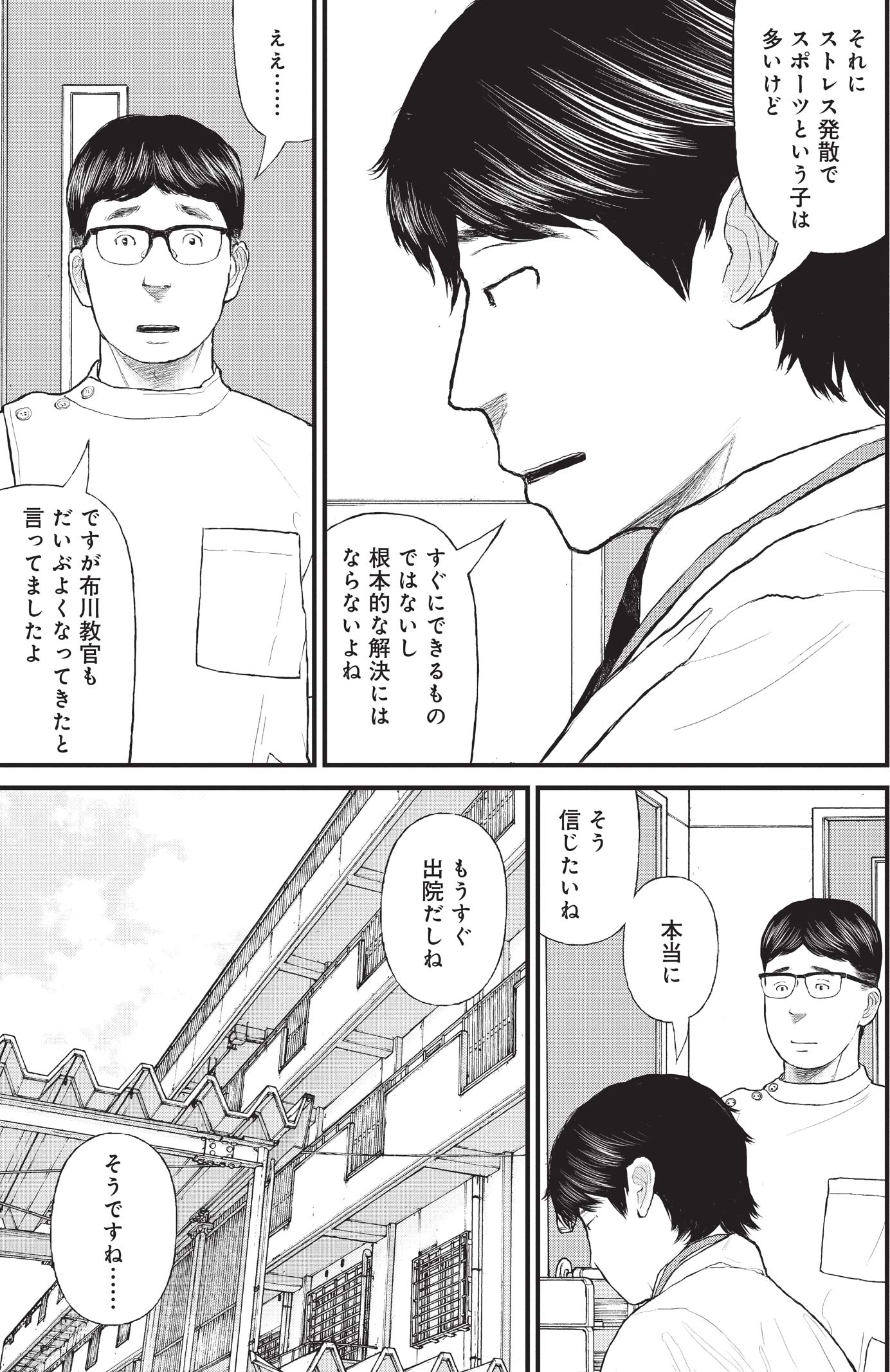 『ケーキの切れない非行少年たち』（c）宮口幸治 鈴木マサカズ／新潮社