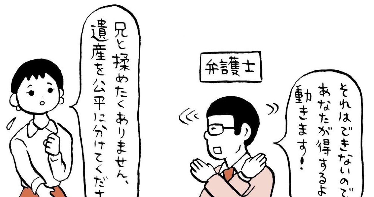 弁護士に相続相談すると、かえって揉める!? 依頼するときの注意点