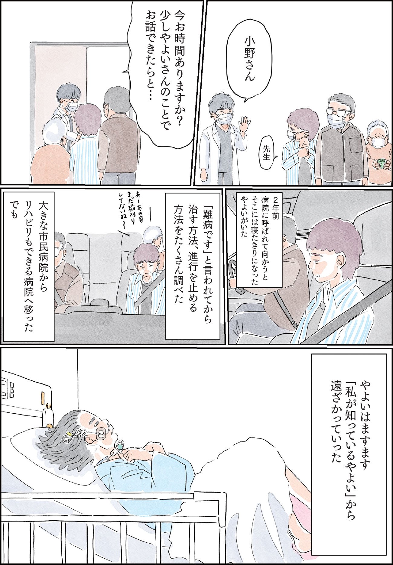 『命の終わりはだれが決めるのか』（c）ソファちゃん