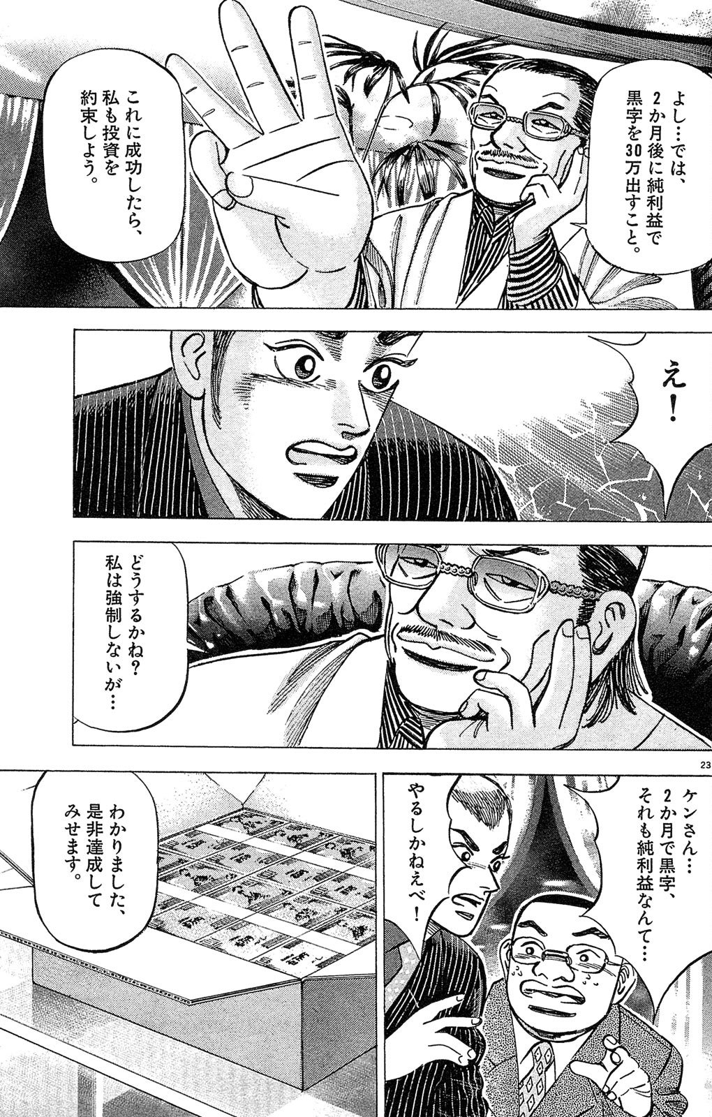 漫画マネーの拳 1巻P63