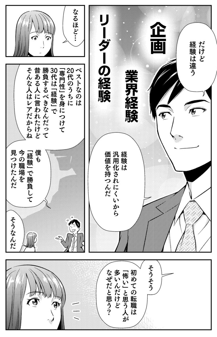30代 転職の面接官が 選びたい と思う人のたった一つの条件とは マンガ転職の思考法 ダイヤモンド オンライン