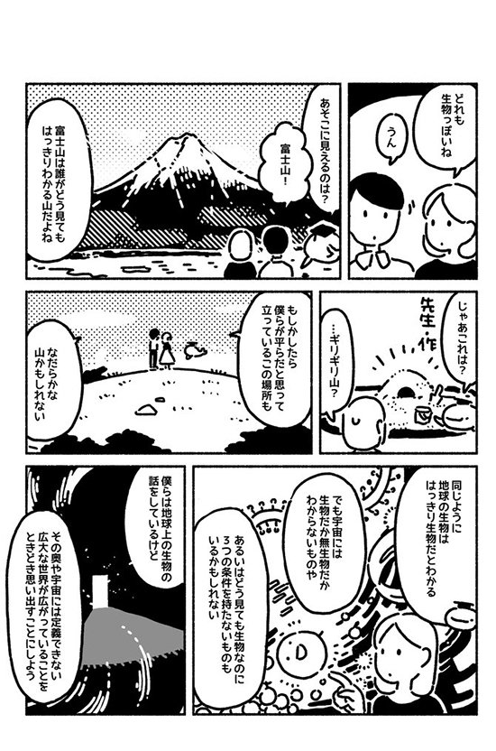 マンガでわかる「生物の特徴を持たない生物」はいるのか?