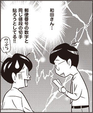 「郵便番号の数字分」だけ<br />切手を貼る男