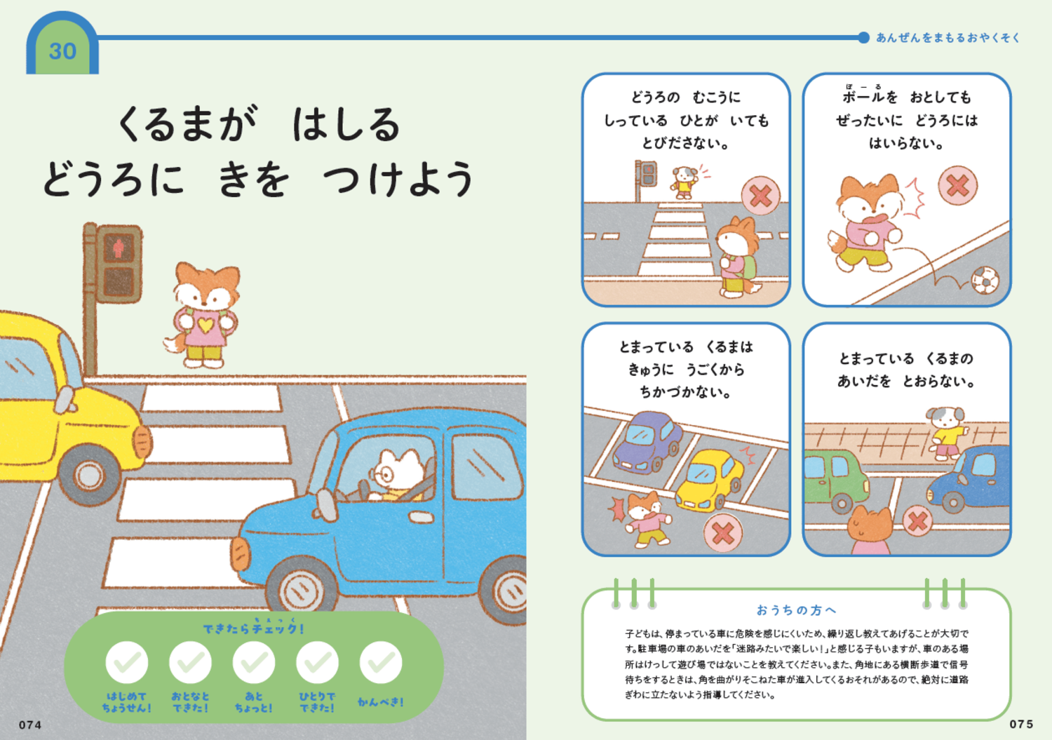 小学校入学前に親子で必ず確認しておきたいこと・ベスト1