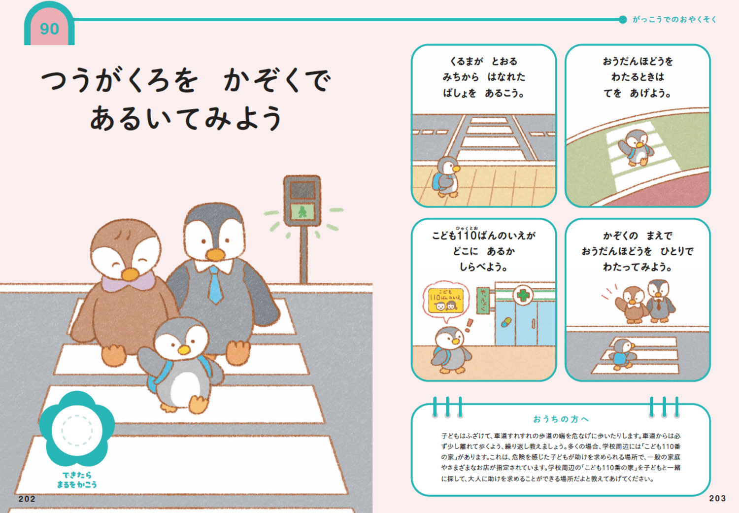「日本の子ども」ができて、「海外の子ども」ができないこと・ベスト1