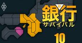 【近畿・徳島・香川編】地銀「本業利益率」ワーストランキング！3位滋賀銀行、2位京都銀行、1位は？