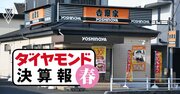 吉野家、すき家、松屋…牛丼3社の利益が爆増！通期業績予想を上方修正したのは？