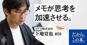 【メモの取り方でわかる】「単に悩んでるだけの人」と「深く考えている人」の違いとは？