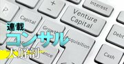 「コンサル→ベンチャーキャピタル」転職で年収2000万円も!?求められるスキルや待遇は？「選別の壁」を突破する“3つのポイント”とは