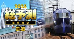 【25年の鉄道業界】西武HD、京成、京急…アクティビストが鉄道会社に照準!ROAの低さが業界全体の課題に