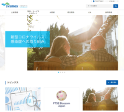 シスメックスは、検体検査機器や試薬、ソフトウェアを提供している、検体検査の総合サプライヤー。