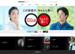 ブリヂストンは、世界首位のタイヤメーカー。乗用車やトラックから航空機、農業機械などに向けた幅広い種類のタイヤを製造・販売している。