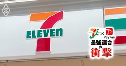 セブン×PayPay連合にドコモや楽天、ローソンはどう対抗する？ポイント「5大経済圏」の覇権争いを制するカギとは