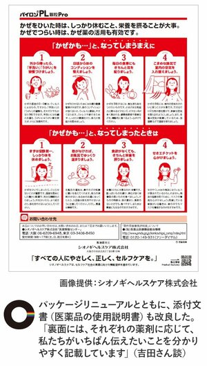 “やさしく、正しい情報”でコミュニケーションバリアをなくす医薬品とは？