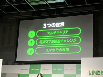 LINEモバイルはむしろ革新から遠ざかっていないか？