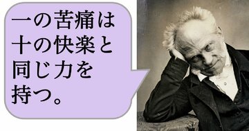 一の苦痛は十の快楽と同じ力を持つ。