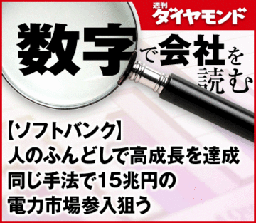 【ソフトバンク】人のふんどしで高成長を達成同じ手法で15兆円の電力市場参入狙う