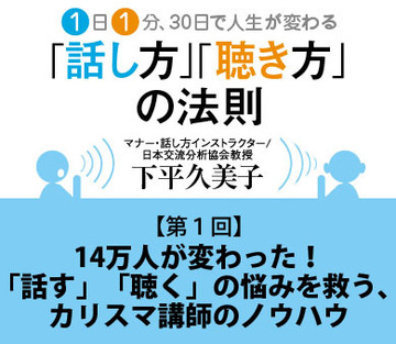 14万人が変わった！「話す」「聴く」の悩みを救う、カリスマ講師のノウハウ