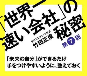 「未来の自分」ができるだけ手をつけやすいように、整えておく