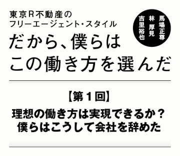 理想の働き方は実現できるか？僕らはこうして会社を辞めた